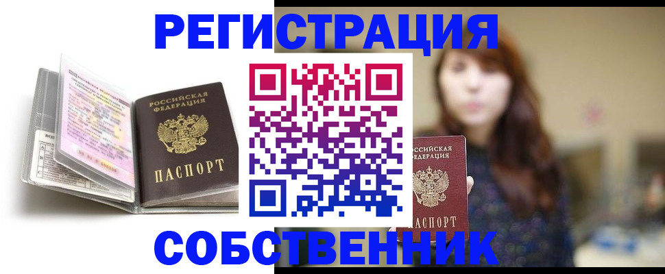 временная регистрация недорого в Сарапуле